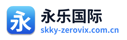 永乐国际